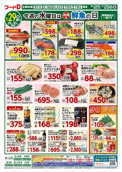 お買得市!-おもて
