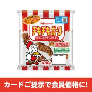 チキチキボーン 骨付