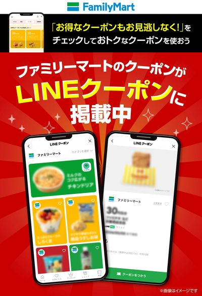 【おトク】お店で使えるクーポン配信中