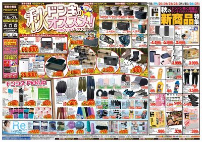 9/18号  ドンキのおすすめ&ド情熱 オモテ