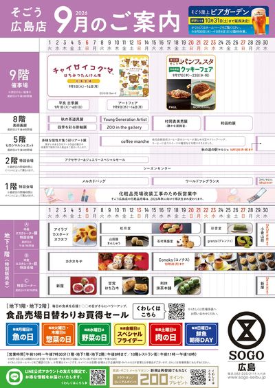 9月イベントカレンダー(広島)