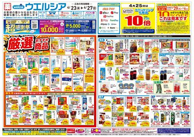 4月23日号:オモテ