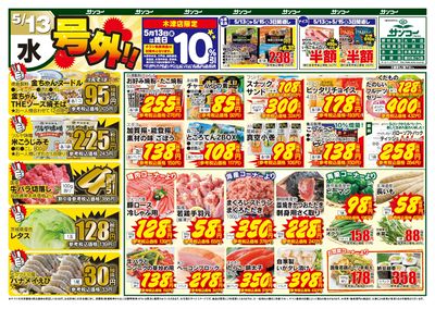 5/13~15 号外!!