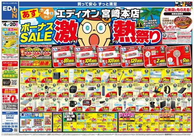 ボーナスSALE 激熱祭り(オモテ)