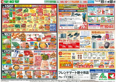 9/15(火)~生鮮ピカ市【裏面】