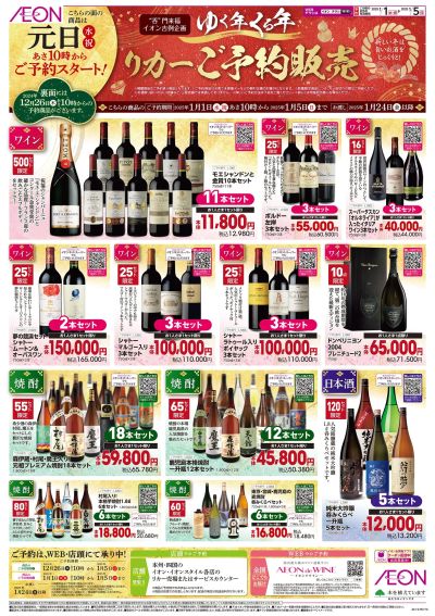 12/26号 リカーご予約販売:表面