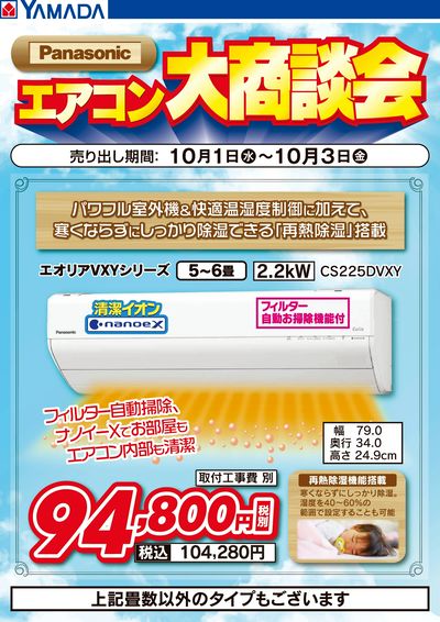 ヤマダページ LABI 藤沢 | ヤマダデンキ