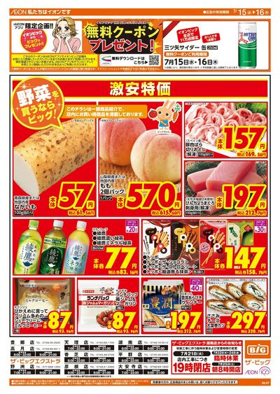 7/15週中チラシ(オモテ)
