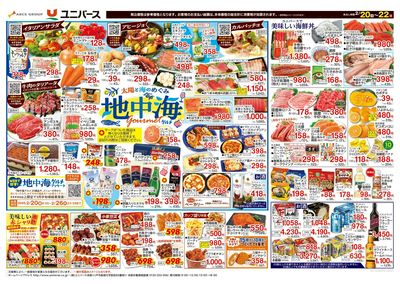 ユニバース東バイパス店 - 株式会社ユニバース