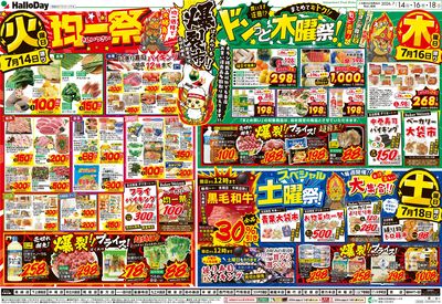 爆裂市!! 火曜日 均一祭・ドンっと木曜祭!・スペシャル土曜祭!