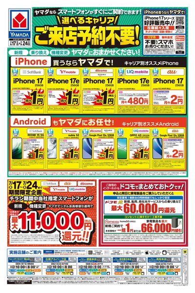 【号外】パソコン買い替え応援セール(うら)