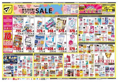 新生活応援!スプリングSALE オモテ