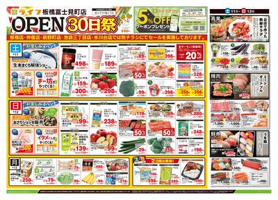 4/11号 板橋富士見町店OPEN30日祭