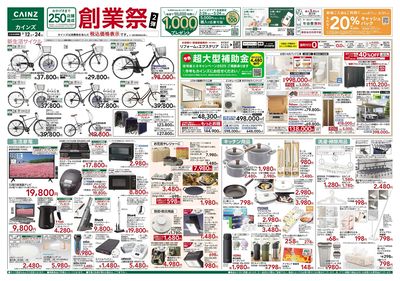 創業祭第2弾 表
