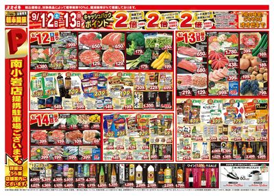 1週間日替わりチラシ開催中!(9/12~9/18)