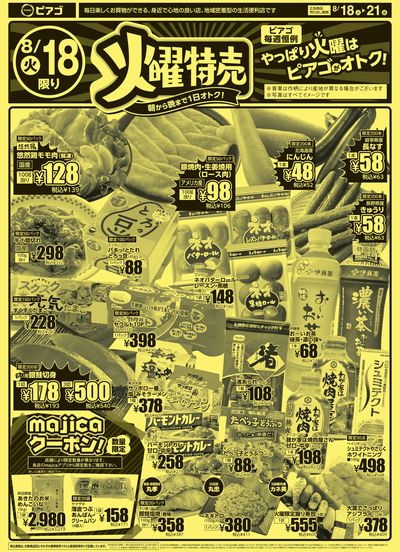 8月18日(火)~8月21日(金)