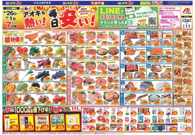 8月26日開始チラシ:表