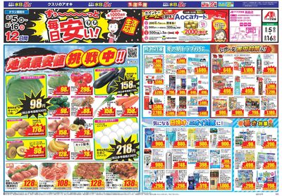 8月5日開始チラシ:表