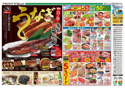 7/26日曜日は土用の丑の日 うなぎ_土曜朝市_肉の市_表