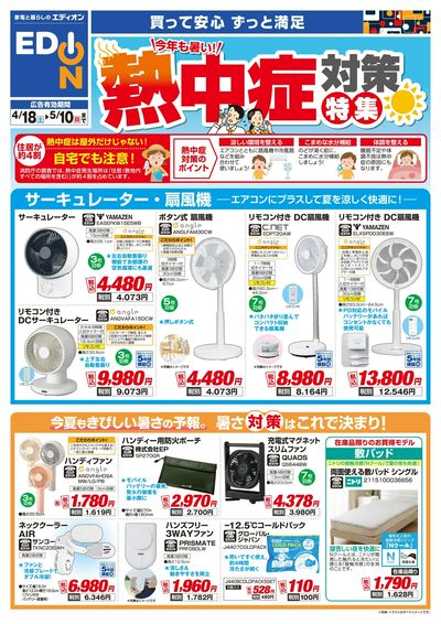 熱中症対策(オモテ)