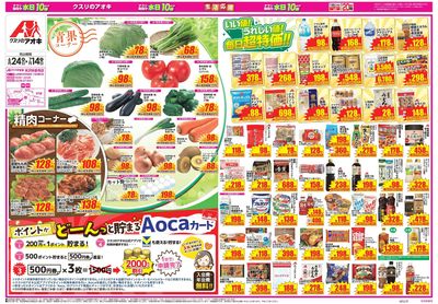 6月24日開始チラシ:表