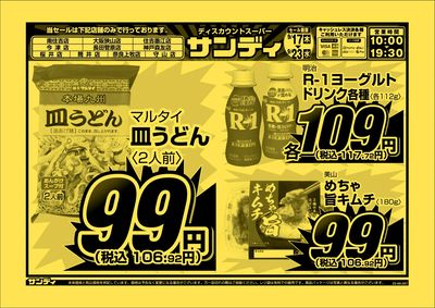 最新のチラシをチェック