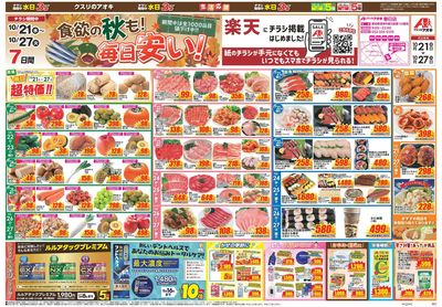 10月21日開始チラシ:表