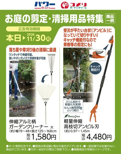 お庭の剪定・清掃用品特集〈商品一例〉