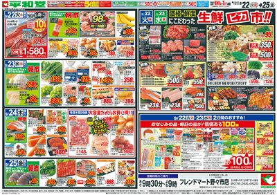 9/19(土)~シルバーウィークは平和堂へ【裏面】