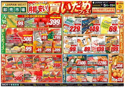 月初が安い!買いだめフェス!