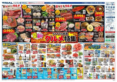 千代田店_表