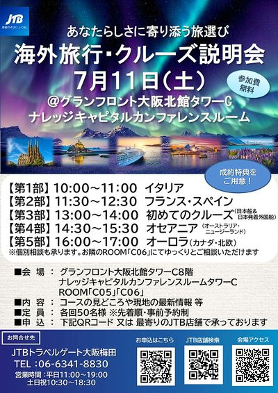 海外旅行&クルーズ旅行説明会開催!この季節にオススメの方面を厳選し添乗員が人気ツアー等をご紹介します