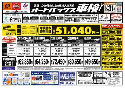 オートバックス車検