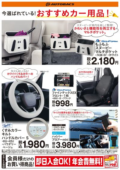 今選ばれている!おすすめカー用品!