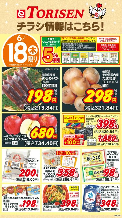 6/18日替わり