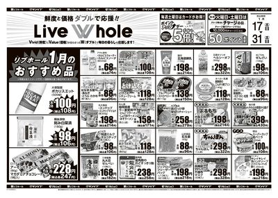 リブホール1月のおすすめ品