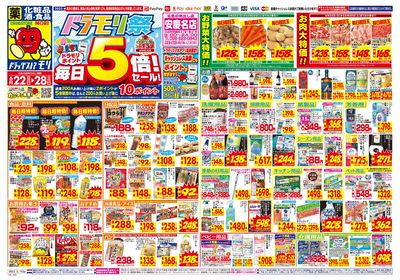 6/22~6/28チラシ オモテ