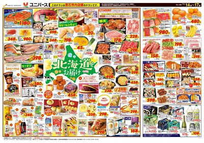 北海道をお届け