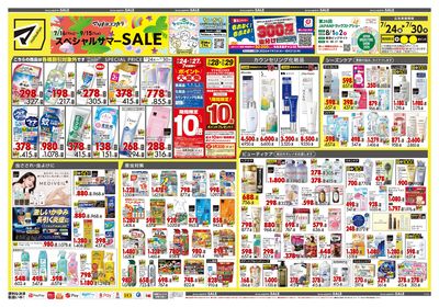 スペシャルサマーSALE オモテ
