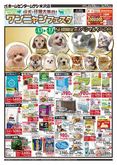 5月13日号チラシ 表面