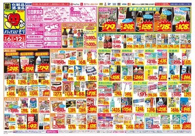 9/6~9/12チラシ オモテ