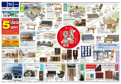 日本の家具店(IS)