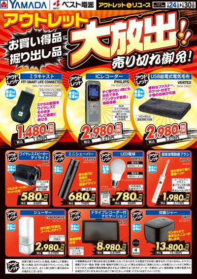 アウトレット お買い得品・掘り出し品 大放出!