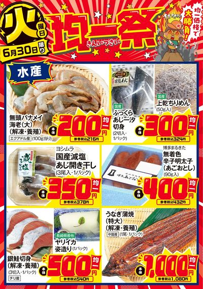 爆裂市!! 火曜日 均一祭②