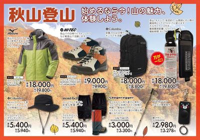 秋山登山・トレッキングにおすすめ!