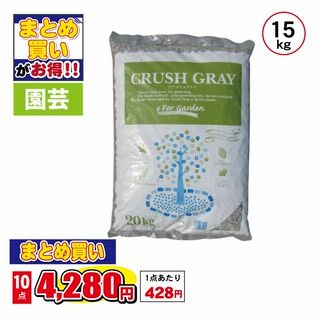 クラッシュグレー