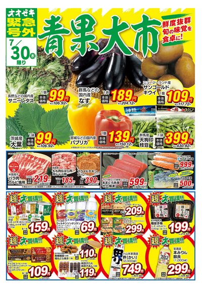 7/30(木)~7/31(金)