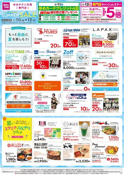 スーパー特別ご招待会 ウラ