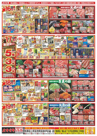 12/13(土)~12/19(金)