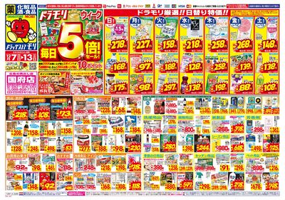 12/7~12/13チラシ オモテ